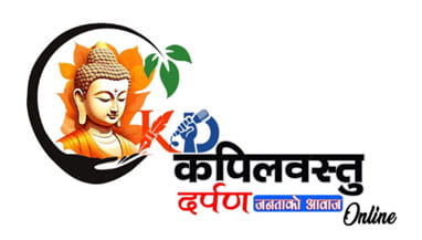 कपिलवस्तु दर्पण