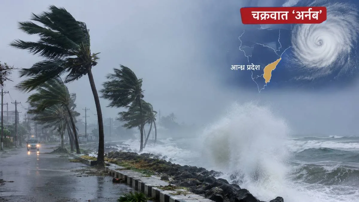 चक्रवात ‘अर्नब’को असर : भारतको आन्ध्र प्रदेशको तटीय क्षेत्रमा १५० किमि प्रतिघण्टासम्मको हावाहुरी